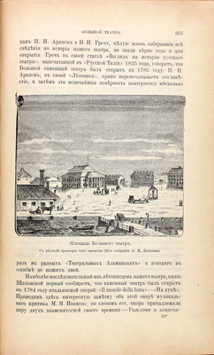 Пыляев М.И. Старый Петербург. Рассказы из былой жизни столицы. 3-е изд. СПб.: Изд. А.С. Суворина, 1903.